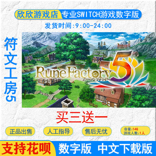 任天堂  中文游戏 ns swtich 游戏符文工房5 数字版下载