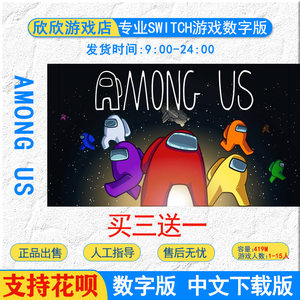 买三送一中文游戏我们数字版