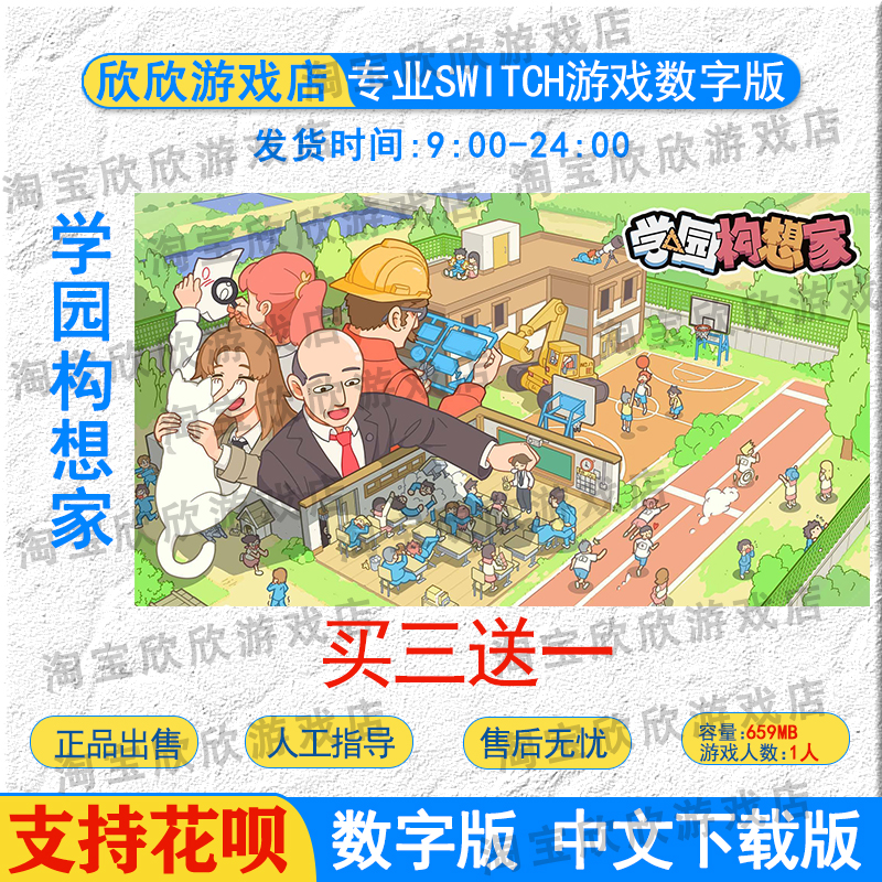 任天堂ns 学园构想家  Switch游戏数字版下载版 买三送一