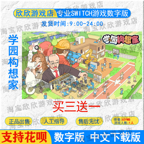 任天堂ns 学园构想家  Switch游戏数字版下载版 买三送一