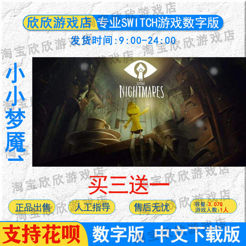 switch ns游戏 买三送一 游戏 小小噩梦 小小梦魇1 数字版下载版