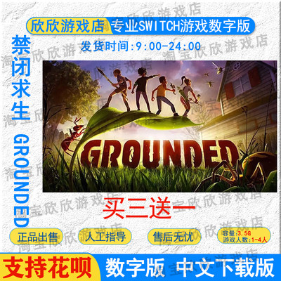 NS任天堂switch游戏中文 禁闭求生Grounded 数字版下载版