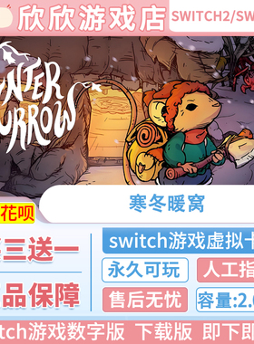 Switch游戏1+2都可玩 ns2 寒冬暖窝 数字中文下载版
