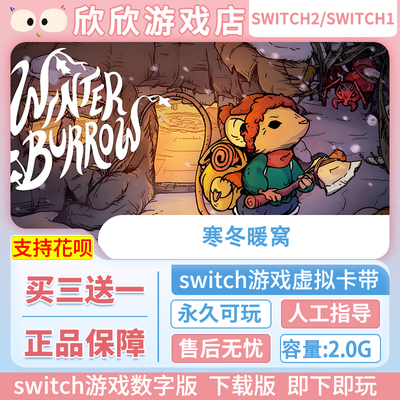 Switch游戏1+2都可玩 ns2 寒冬暖窝 数字中文下载版