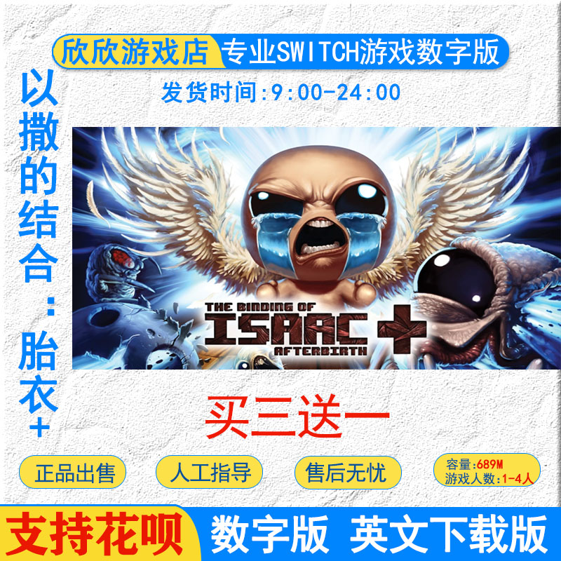 数字数字版任天堂以撒