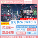 中文下载版 Switch游戏2 数字版 宝可梦传说za ns2机器专用