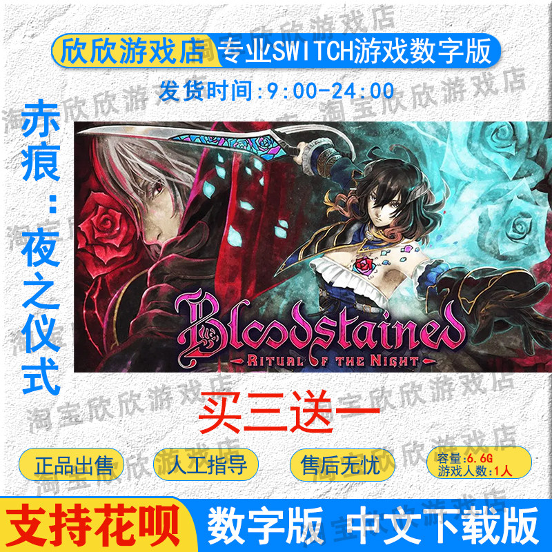 ns任天堂switch数字版 中文 赤痕:夜之仪式  游戏下载版