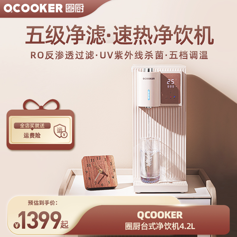 圈厨台式净饮机加热一体家用直饮机过滤即热式饮水机速热饮水器