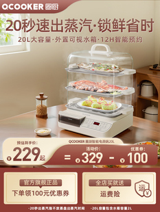 圈厨智能电蒸锅20升家用小型三层大容量多层电蒸锅可视水箱电蒸锅