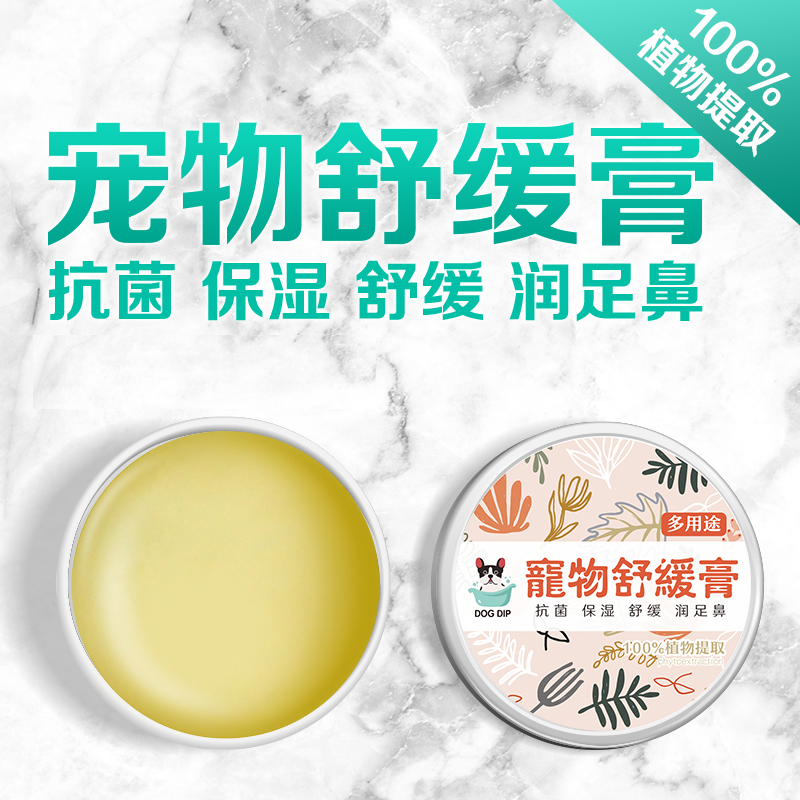 dogdip猫咪狗狗脚掌润鼻膏保湿防干裂舒缓消炎抗菌皮炎霜滋润通用