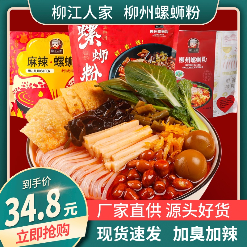 柳江人家正宗柳州螺蛳粉原味*包装