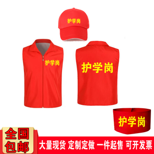 护学岗红马甲帽子定制学校护学岗红袖标袖章定做校护队臂章订做