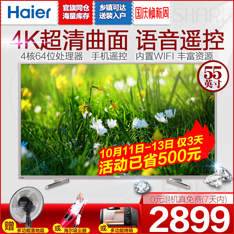 Haier/º£¶ûLQ55H31 55Ó¢´çÇúÃæ4K¸ßÇåÖÇÄÜÓïÒôwifiÇúÆÁµçÊÓ»ú55´ç