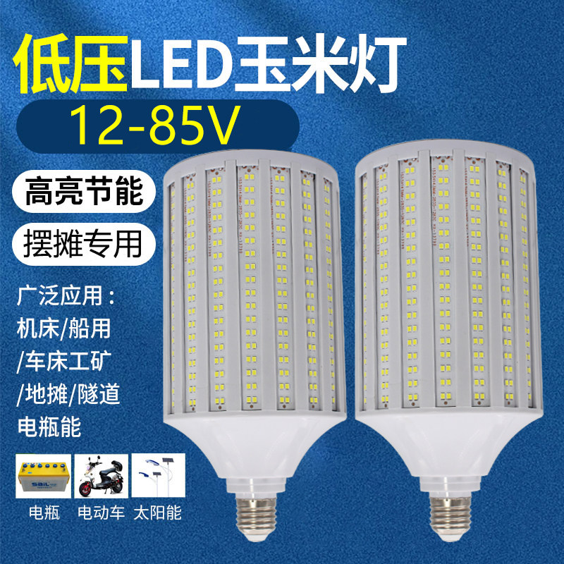 超亮12伏节能灯泡夜市摆地摊灯12v24v36v85v家用e27螺口太阳能灯