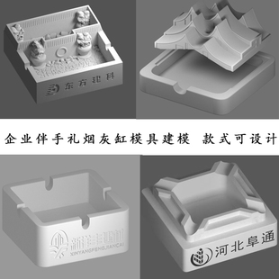 水泥烟灰缸定制模具建筑石膏笔筒硅胶模具订做建模3D打印模型翻模