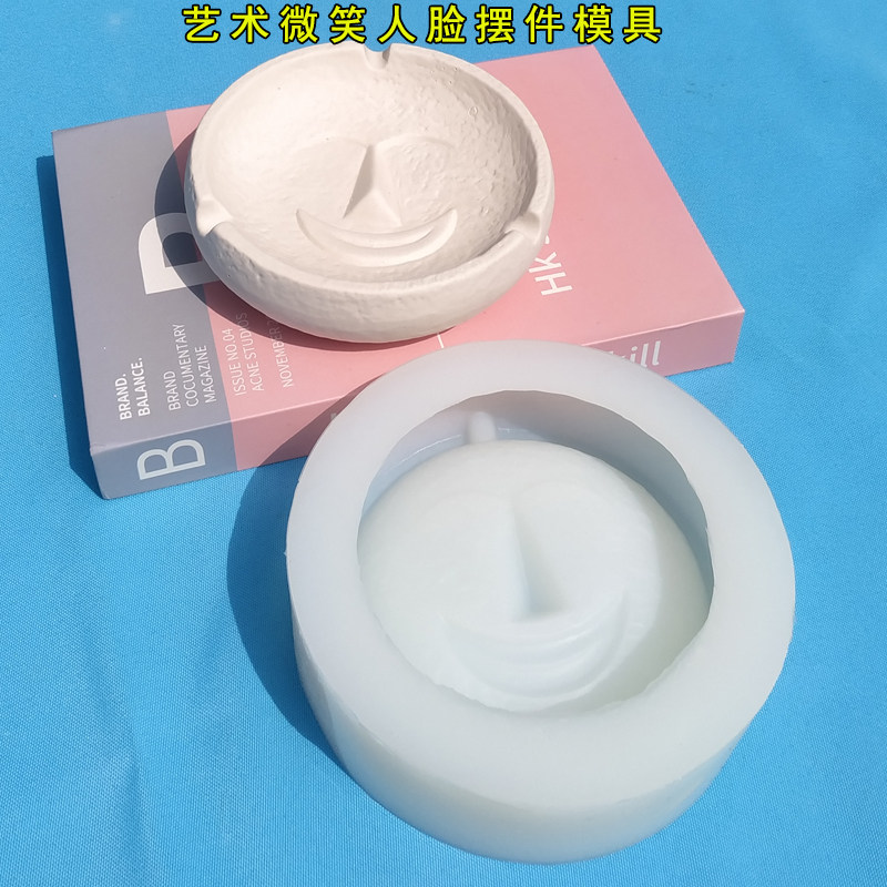 创意微笑烟灰缸摆件硅胶模具抽象人脸圆形摆设烟缸磨具桌面工艺品