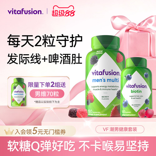 vitafusion生物素+男士维生素