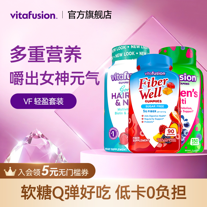 vitafusion美国进口复合维生素一