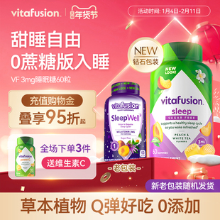 vitafusion褪黑素软糖sleepwell退黑素片vf睡眠糖安瓶进口安睡糖