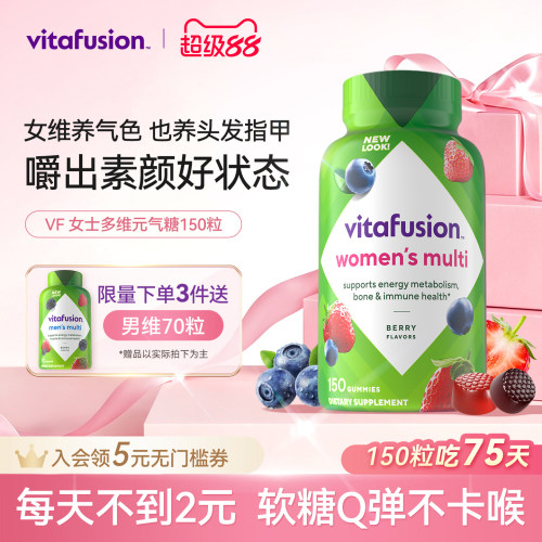 vitafusion女士复合维生素软糖