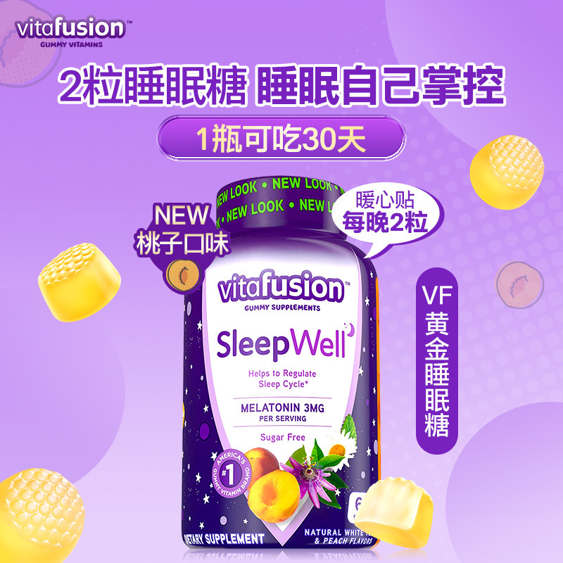 vitafusion褪黑素美国sleepwell退黑素片 vf睡眠糖安瓶软糖60粒