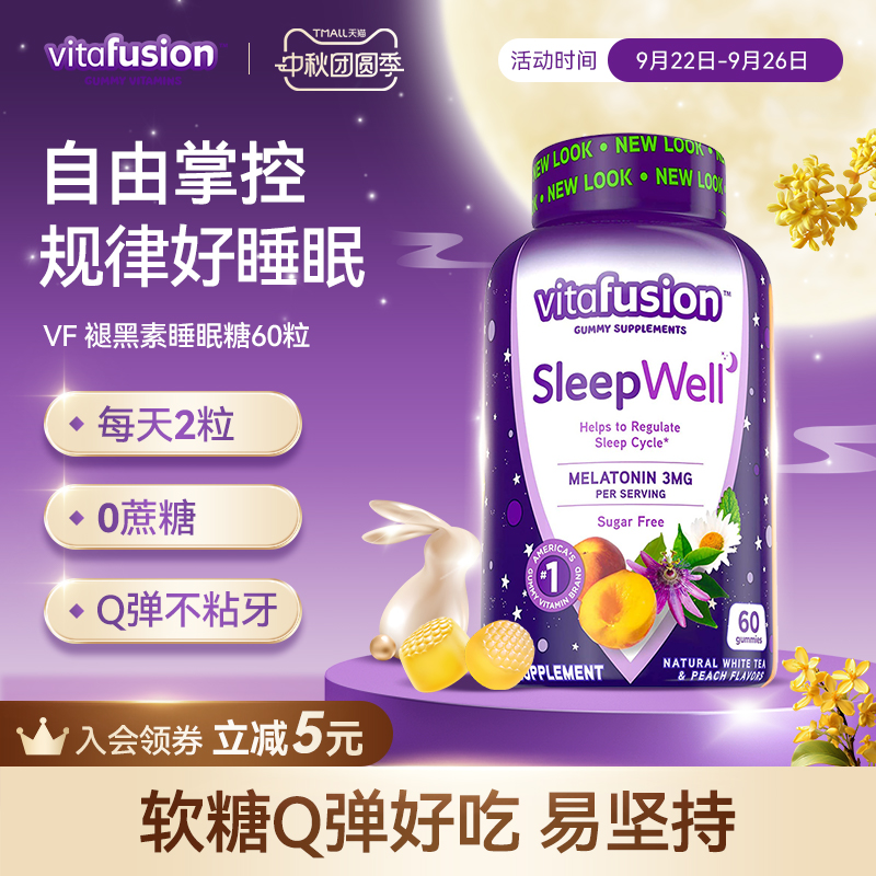 vitafusion褪黑素睡眠软糖晚安瓶