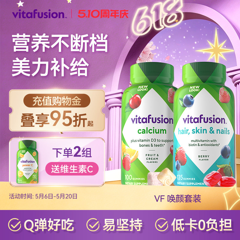 vitafusion进口美肤发肤甲软糖+奶味钙胶原蛋白美颜VD补钙