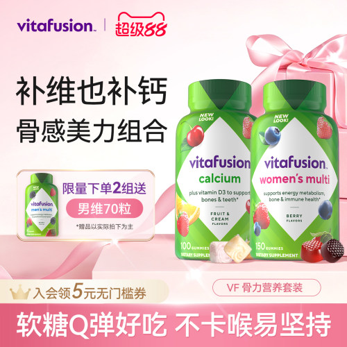vitafusion补钙强健复合维生素