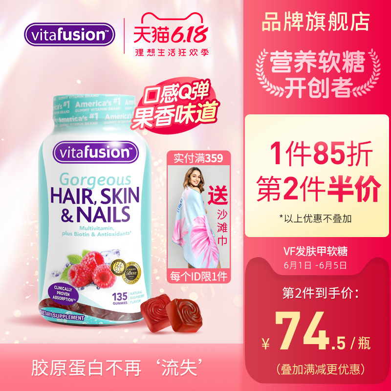 vitafusion美国进口胶原蛋白水果糖美颜促进胶原再生软糖135粒