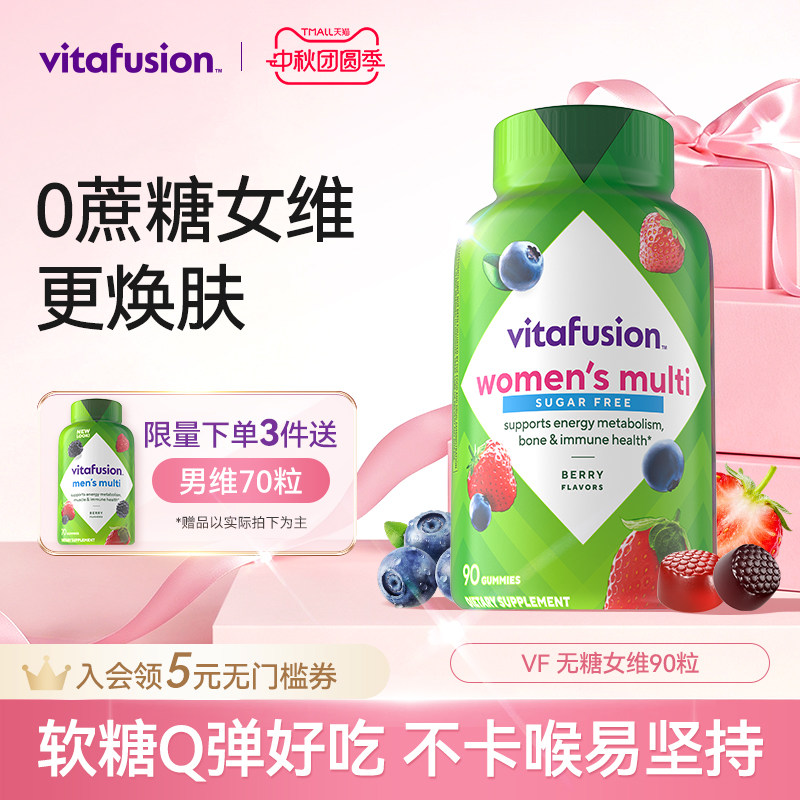 VF无糖多种维生素女维90粒图片