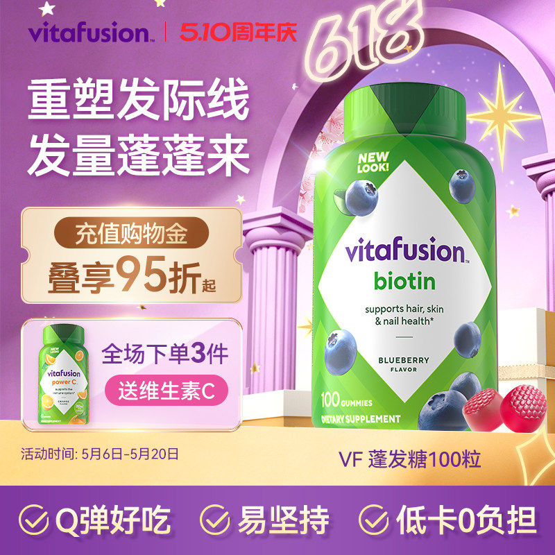 vitafusion生物素biotin养发软糖修复指甲蓬发发量蓬蓬软糖保健品