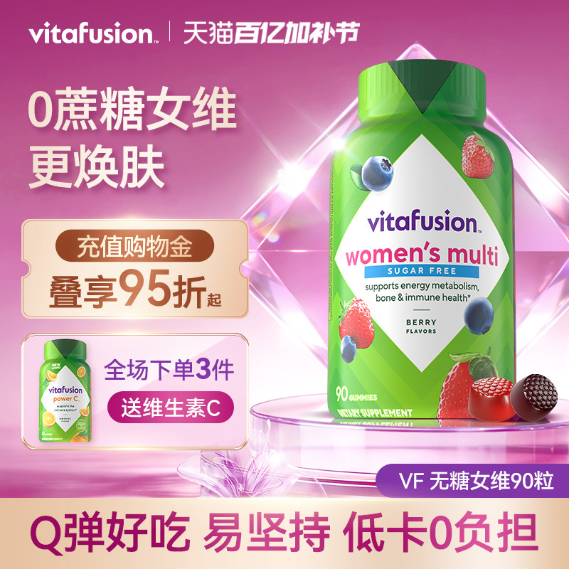 【0蔗糖】vitafusion升级无糖女维复合维生素男士女士多维软糖