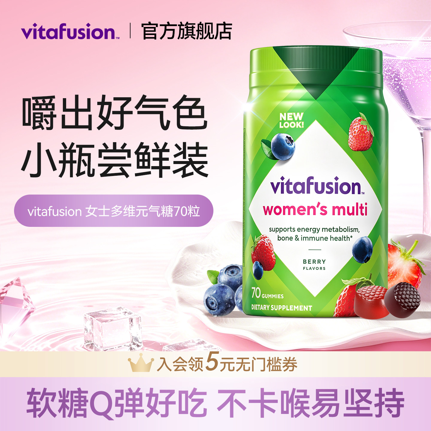 vitafusion女性多维复合维生素小熊软糖女维男士女维好气色自播
