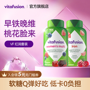 vitafusion维生素元气糖+补铁软糖60粒早铁晚维女士复合维生素