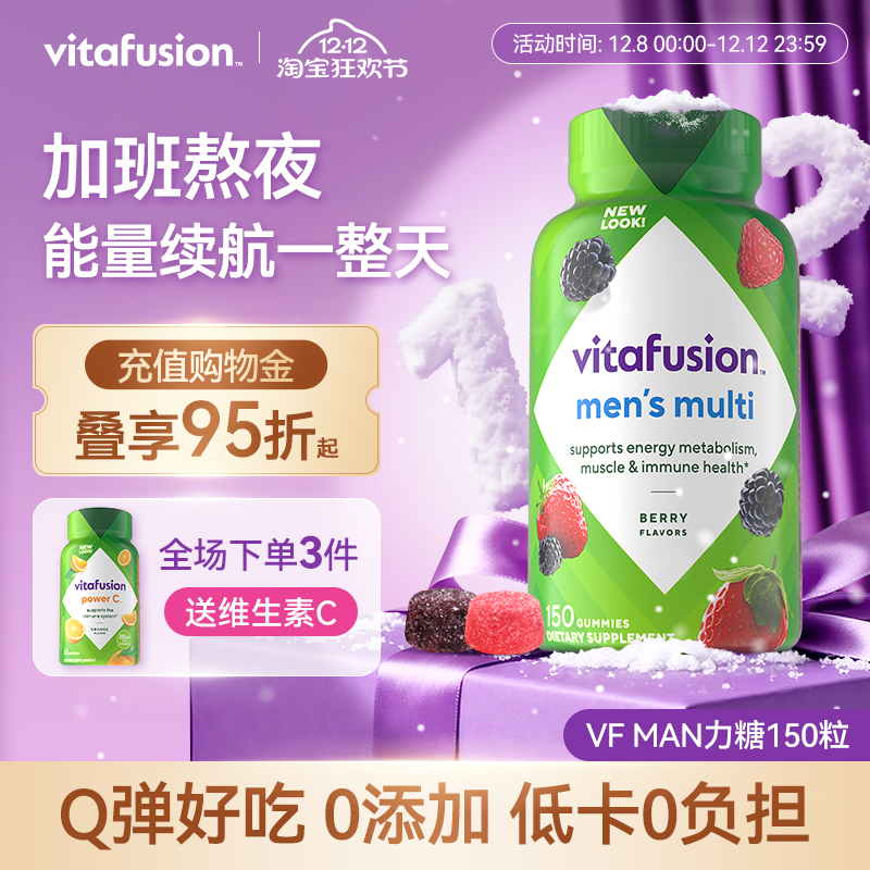 vitafusion男士复合维生素软糖AD多种女维MAN力糖