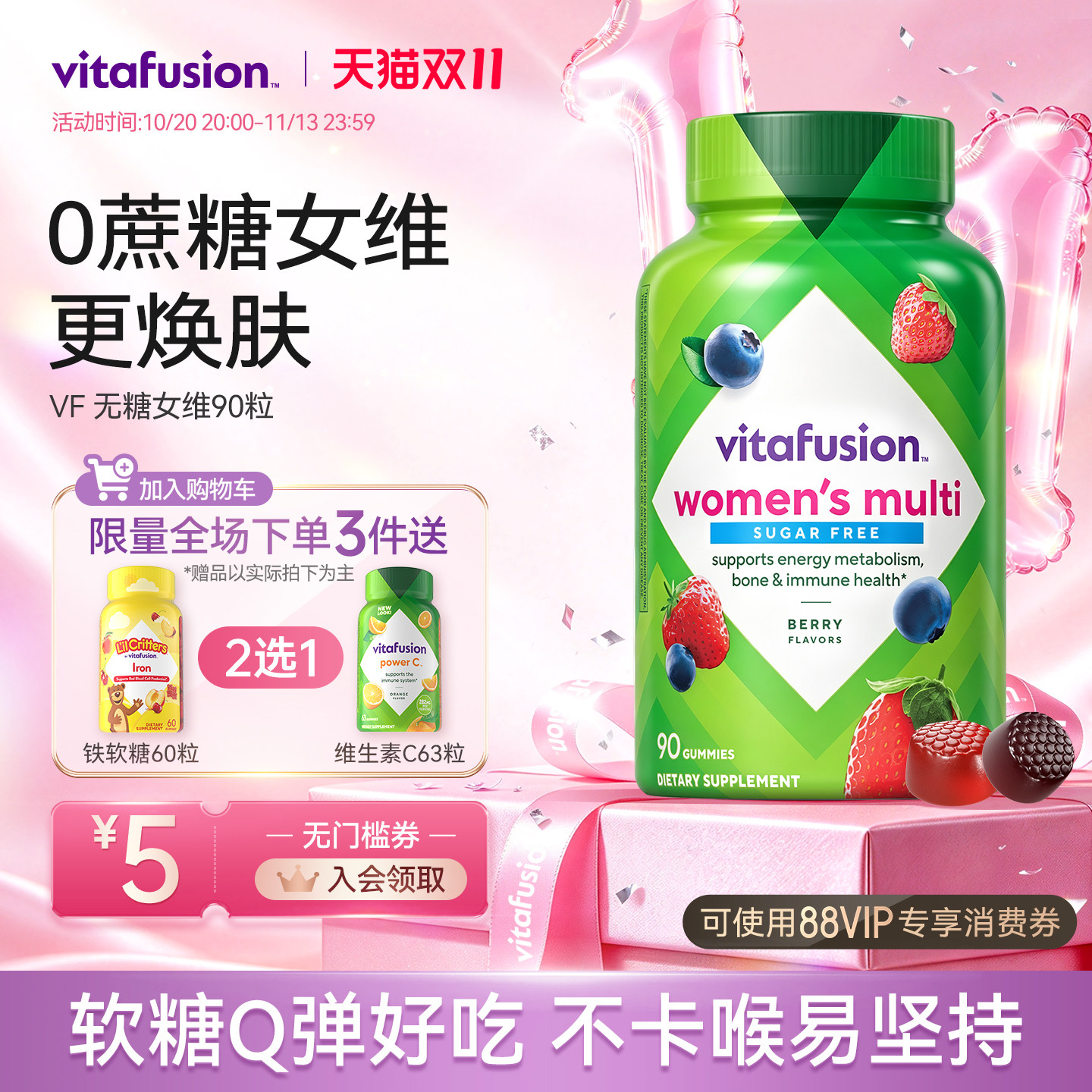 【0蔗糖】vitafusion升级无糖女维复合维生素男士女士多维软糖