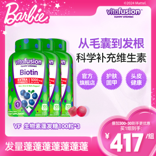 vitafusion生物素biotin养发软糖维生素修复头发蓬发糖3瓶