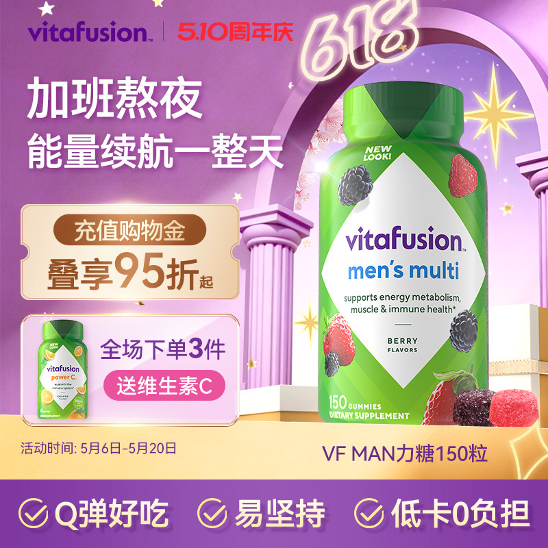 vitafusion男士复合维生素软糖AD多种女维MAN力糖