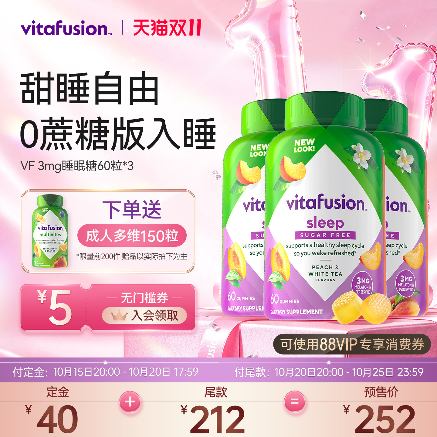 vitafusion褪黑素软糖睡眠糖sleepwell退黑素片3mg无糖*3自播Y