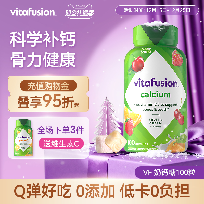 vitafusion成人中老年钙水果味钙片女大学生钙VD软糖钙软糖