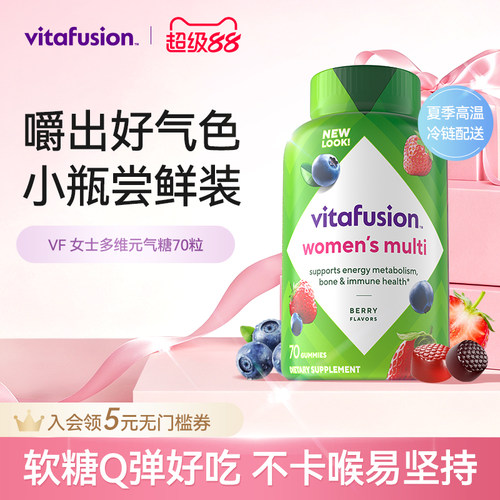vitafusion女性多维复合维生素女士元气糖男士女维好气色男维