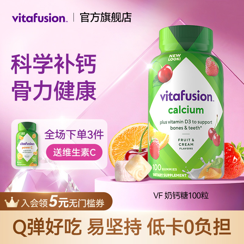 vitafusion成人中老年钙水果味钙片女大学生钙VD软糖钙软糖