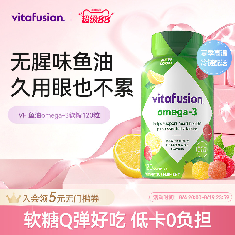 vitafusion深海鱼油Omega3原装进口益视DHA成人鱼油软糖120粒