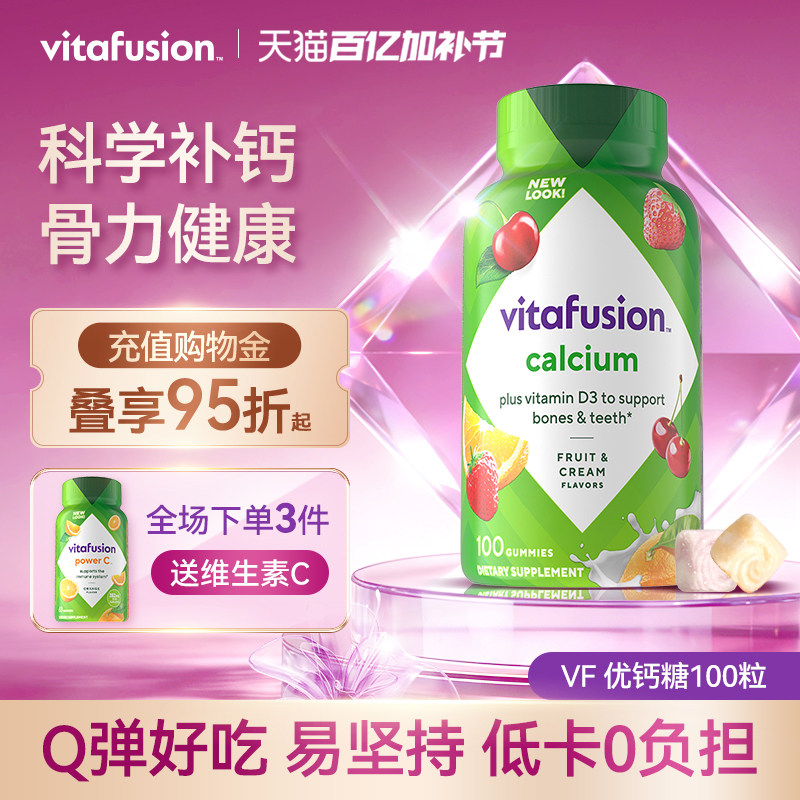 vitafusion成人中老年钙水果味钙片女大学生钙VD软糖女性补钙
