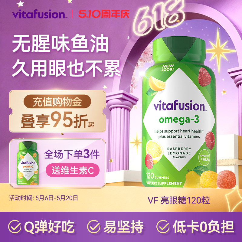 vitafusion深海鱼油Omega3原装进口益视DHA成人鱼油软糖120粒