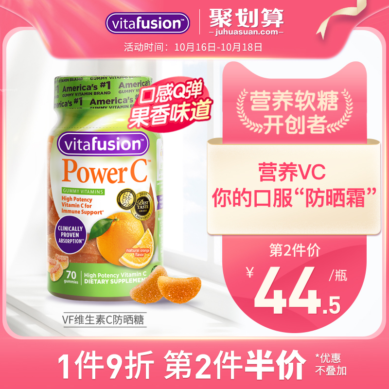 vitafusion美国进口成人VC维生素C软糖橘子味Q弹美白维C咀嚼70粒