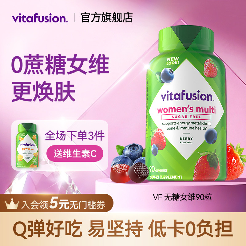 【0蔗糖】vitafusion升级无糖女维复合维生素男士女士多维软糖