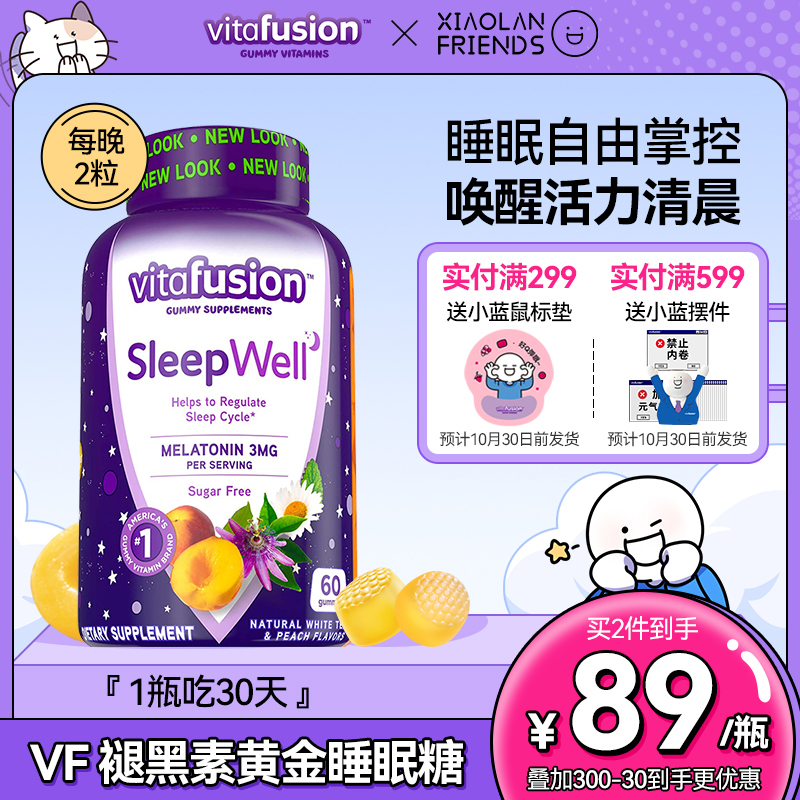 【睡不着】vitafusion褪黑素sleepwell退黑素片vf睡眠糖安瓶软糖