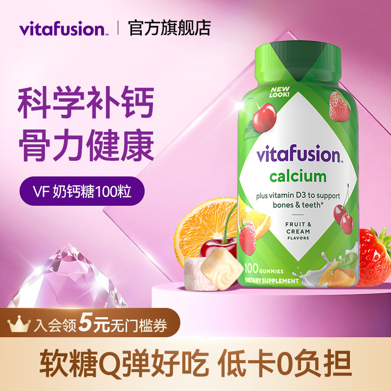 vitafusion成人中老年钙水果味钙片女大学生钙VD软糖钙软糖