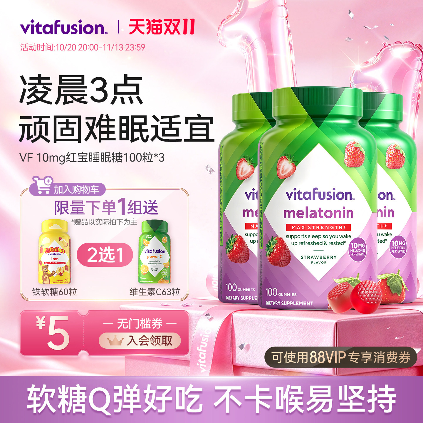 vitafusion褪黑素sleepwell退黑素 vf睡眠糖安瓶软糖10mg*3瓶自播